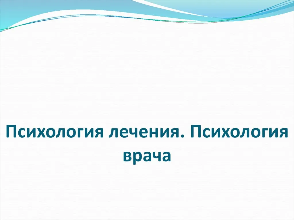 Усвоенный паралич: Понимание феномена и его влияние на лечение