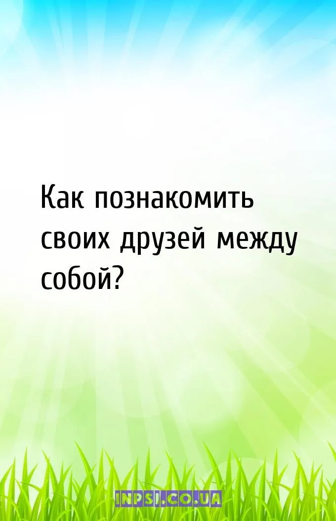 Психология: Статус, Уверенность и Связи в Жизни Человека